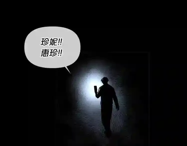 第3话 惊魂逃生 第48页