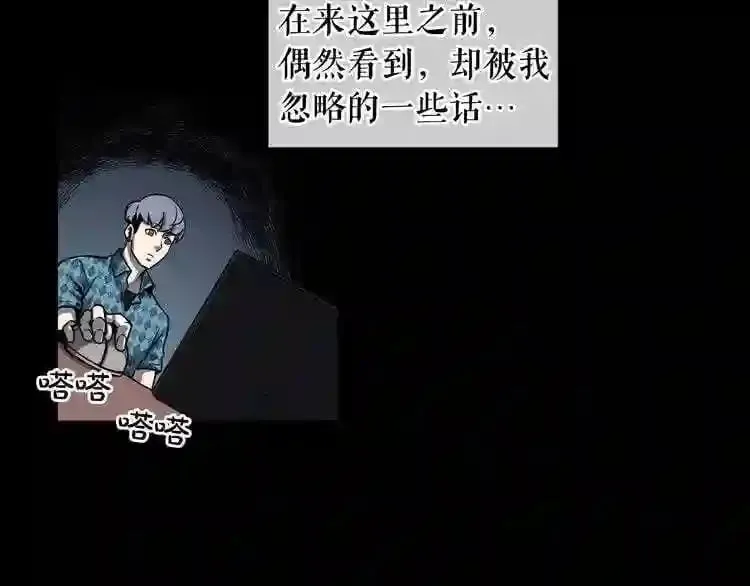 第3话 惊魂逃生 第77页