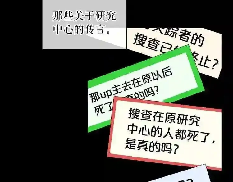 第3话 惊魂逃生 第79页