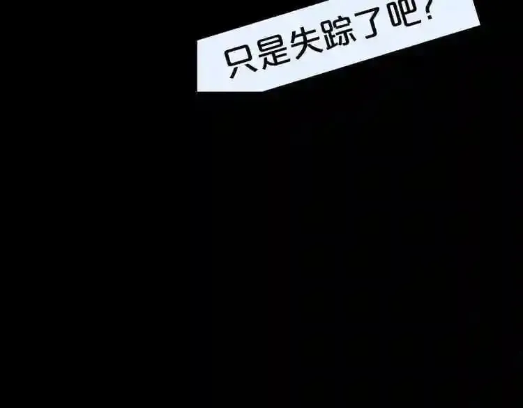 第3话 惊魂逃生 第80页