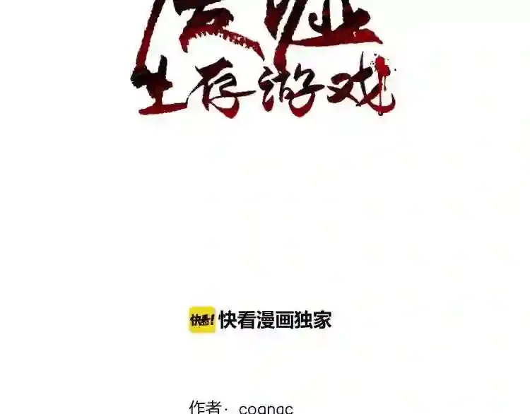 第0+1话 惊魂废墟 第37页