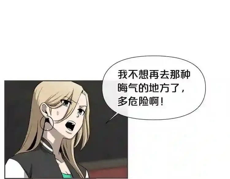 第0+1话 惊魂废墟 第43页