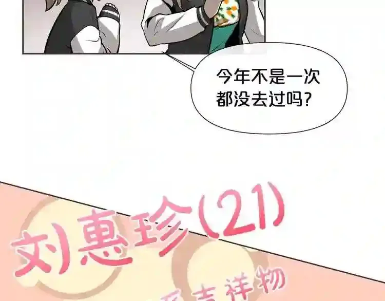 第0+1话 惊魂废墟 第50页