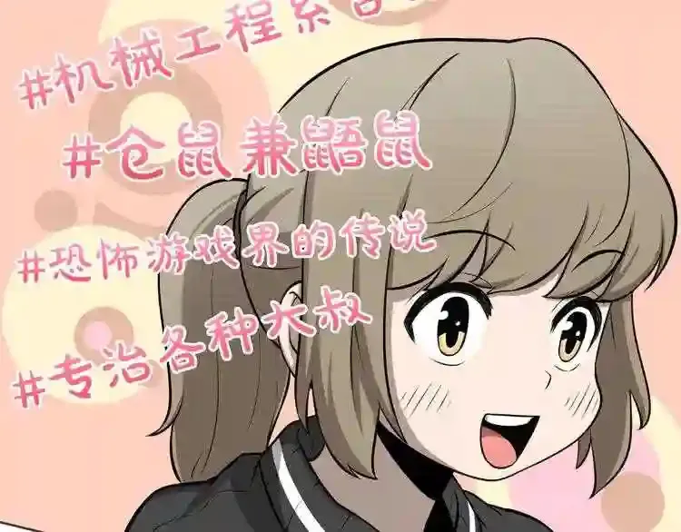 第0+1话 惊魂废墟 第51页