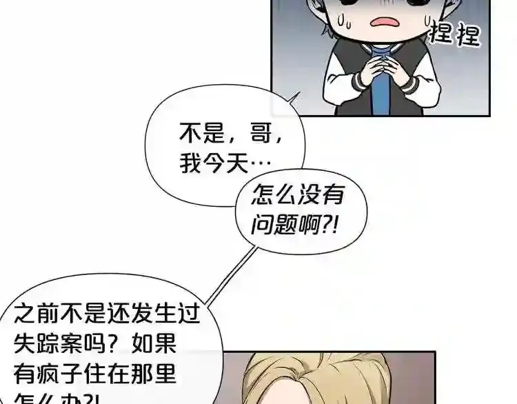 第0+1话 惊魂废墟 第62页