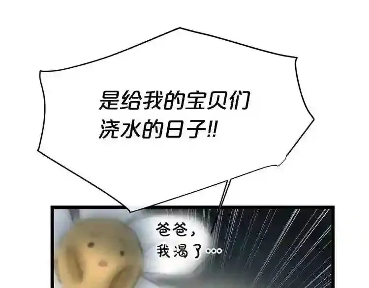 第0+1话 惊魂废墟 第91页
