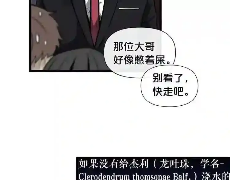 第0+1话 惊魂废墟 第96页