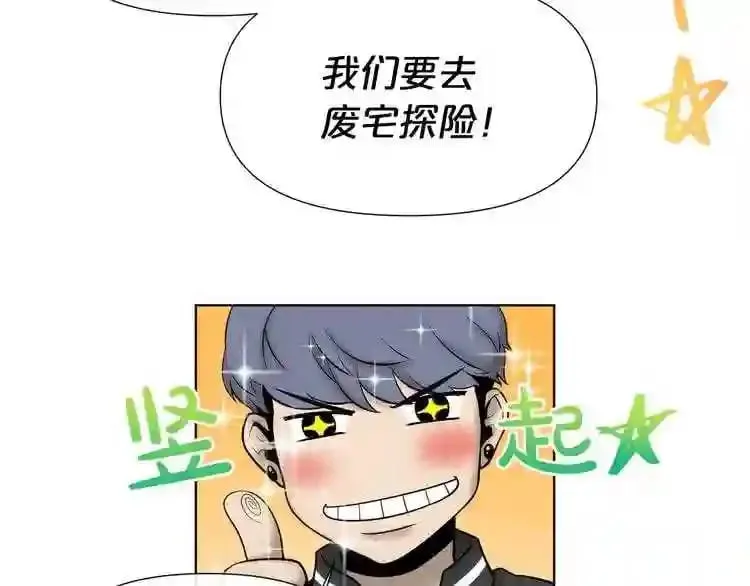 第0+1话 惊魂废墟 第132页