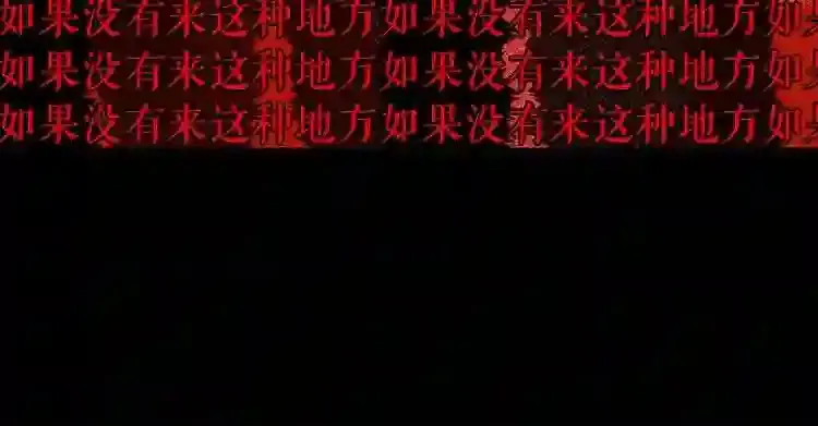 第0+1话 惊魂废墟 第174页