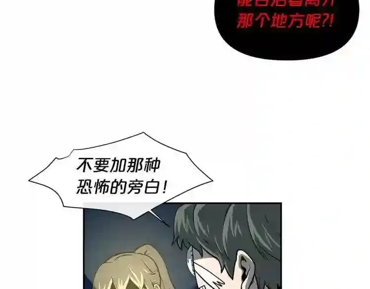 第2话 黑暗中的怪物 第6页