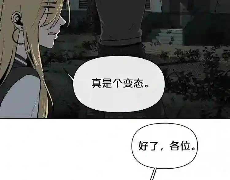 第2话 黑暗中的怪物 第15页