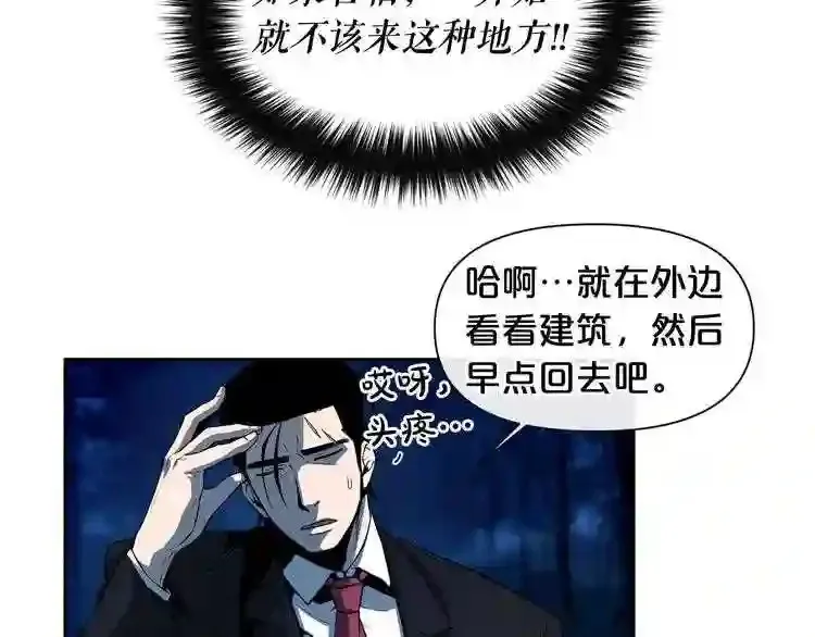 第2话 黑暗中的怪物 第26页