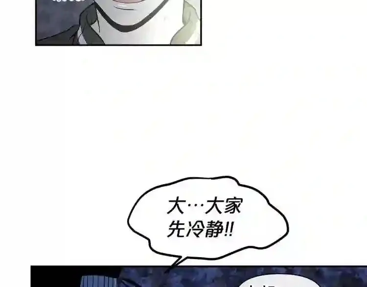 第2话 黑暗中的怪物 第78页