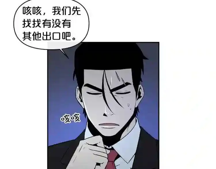 第2话 黑暗中的怪物 第80页