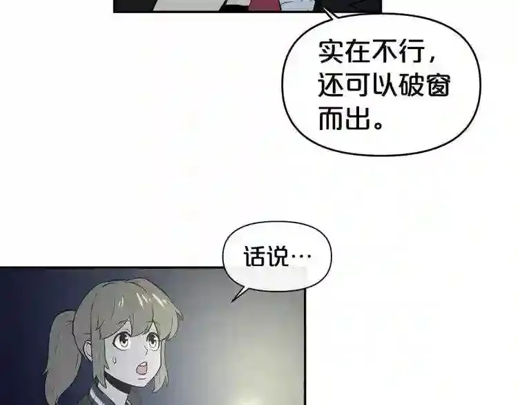 第2话 黑暗中的怪物 第81页