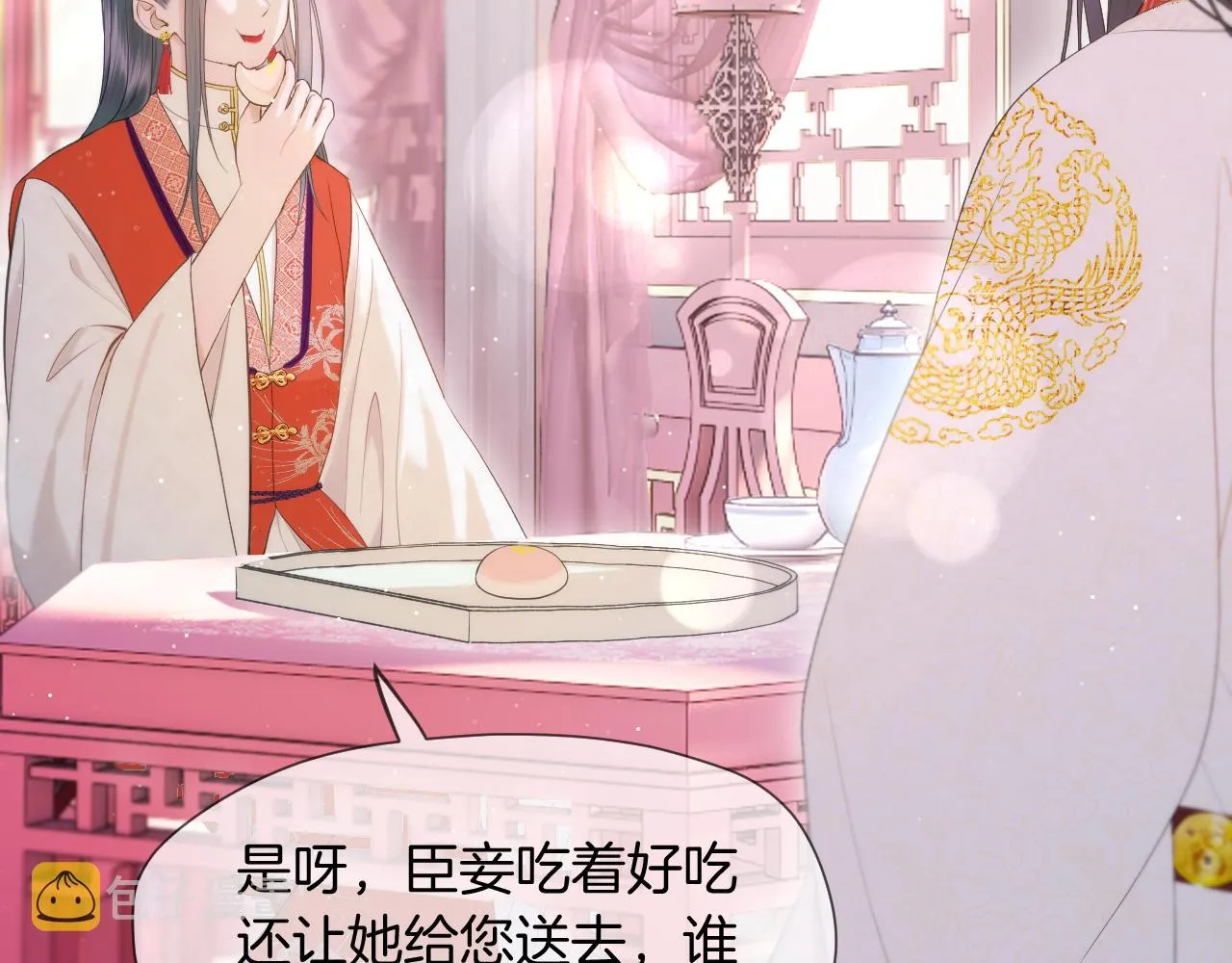 第10话 后宫没法待了 第9页