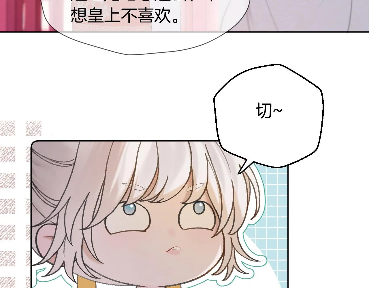 第10话 后宫没法待了 第10页