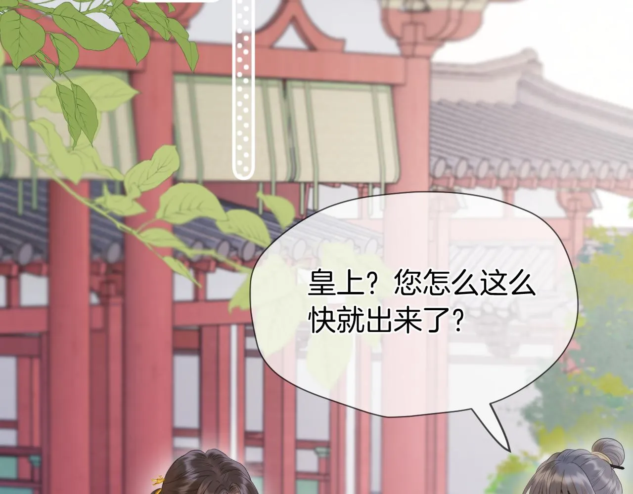 第10话 后宫没法待了 第26页