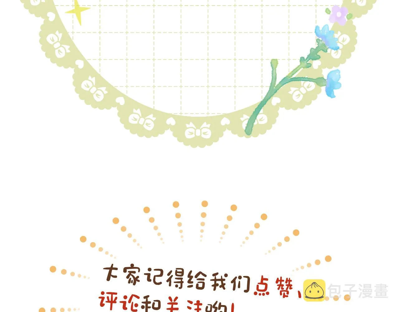 第10话 后宫没法待了 第70页