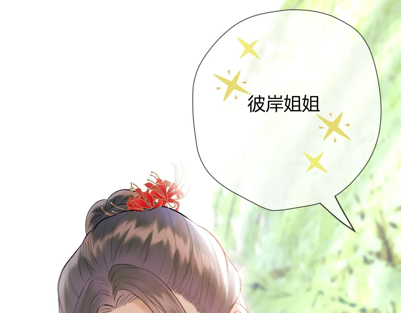 第9话 彼岸姐姐才是真大腿 第30页