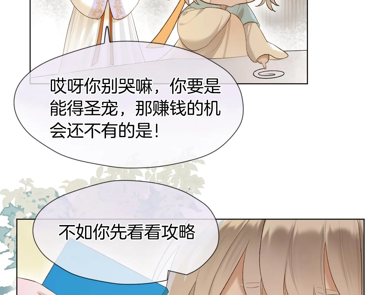 第8话 宫斗不如搞钱 第19页