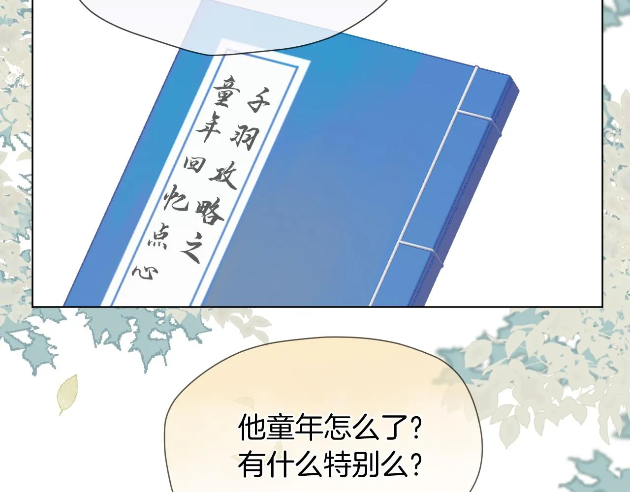 第8话 宫斗不如搞钱 第21页