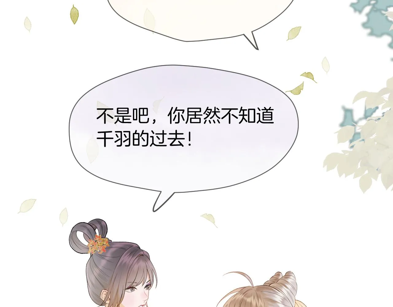 第8话 宫斗不如搞钱 第22页