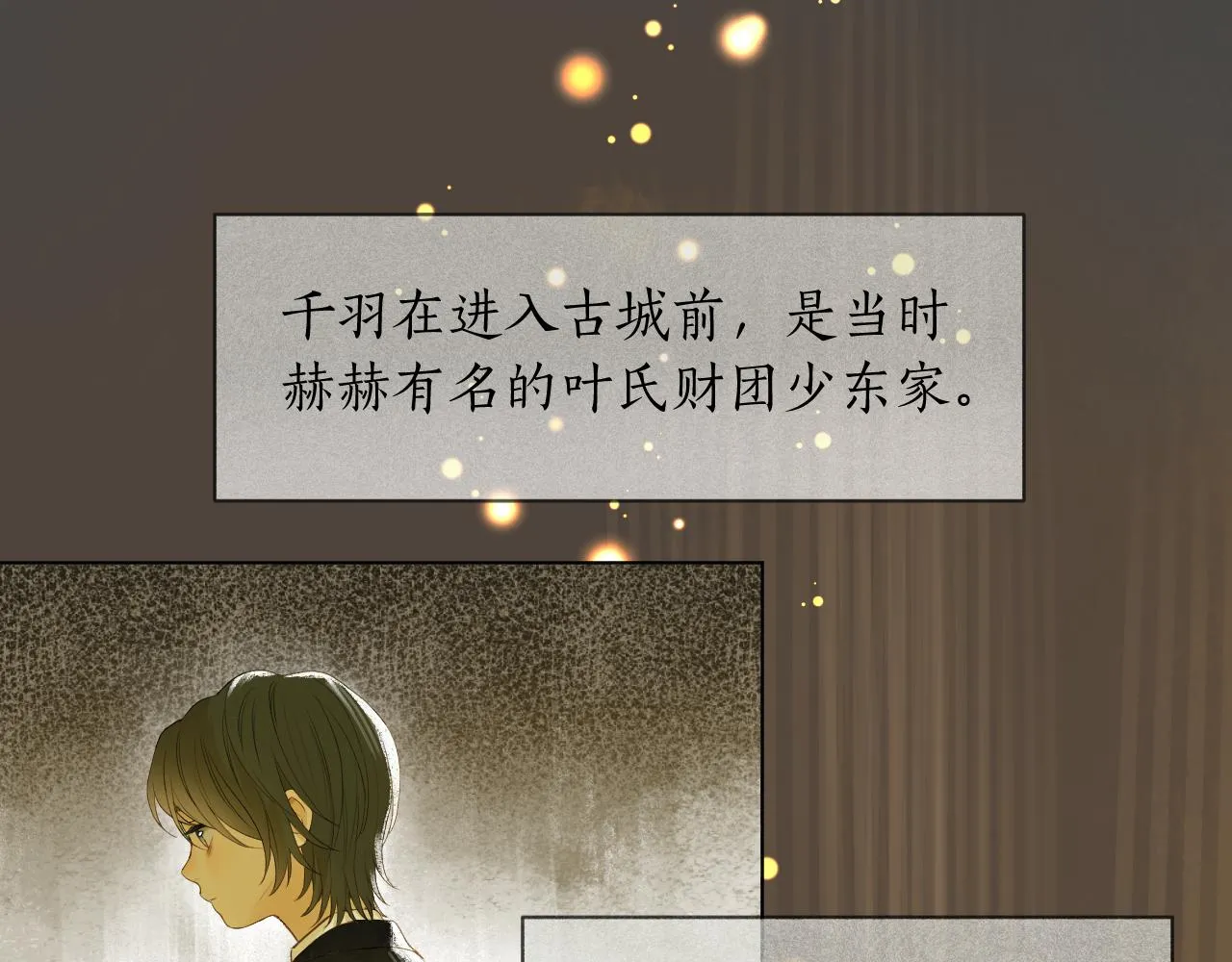 第8话 宫斗不如搞钱 第24页
