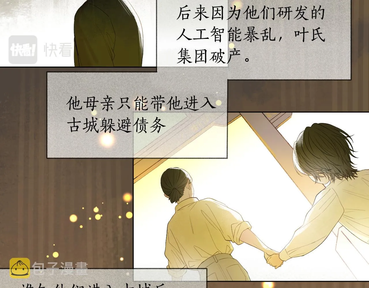 第8话 宫斗不如搞钱 第25页