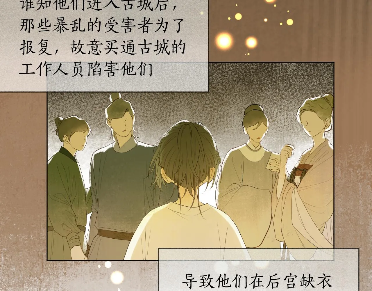 第8话 宫斗不如搞钱 第26页