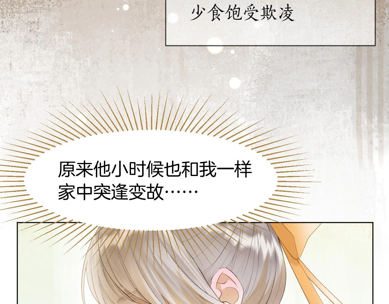 第8话 宫斗不如搞钱 第27页