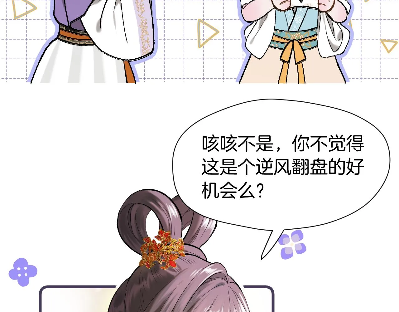第6话 神秘任务 第38页