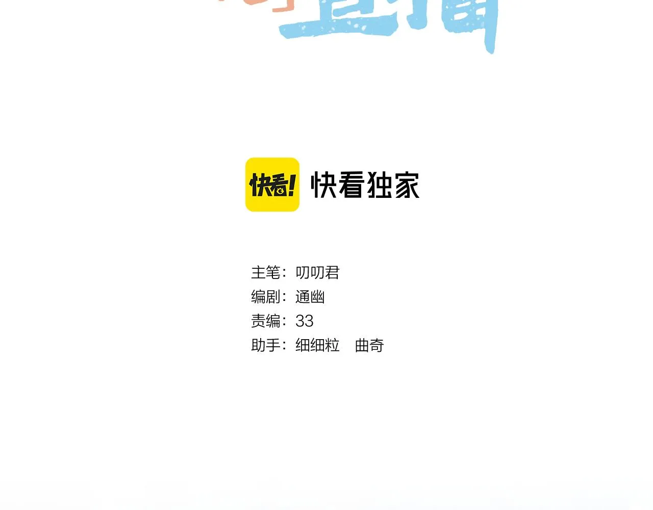 第7话 亲密接触 第3页