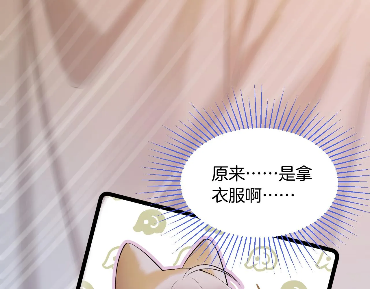 第7话 亲密接触 第38页