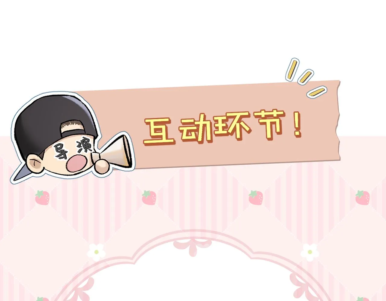 第7话 亲密接触 第84页