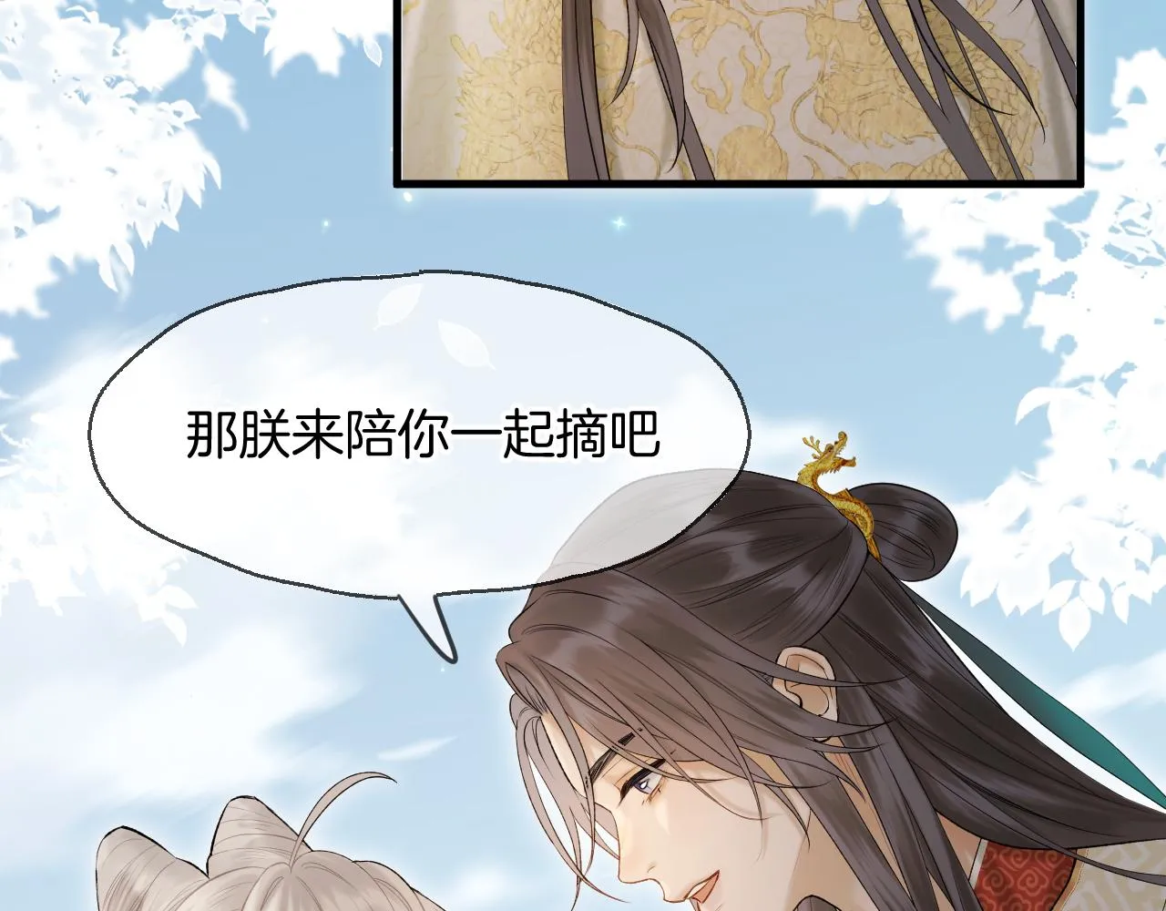 第5话 皇上也有小脾气 第10页