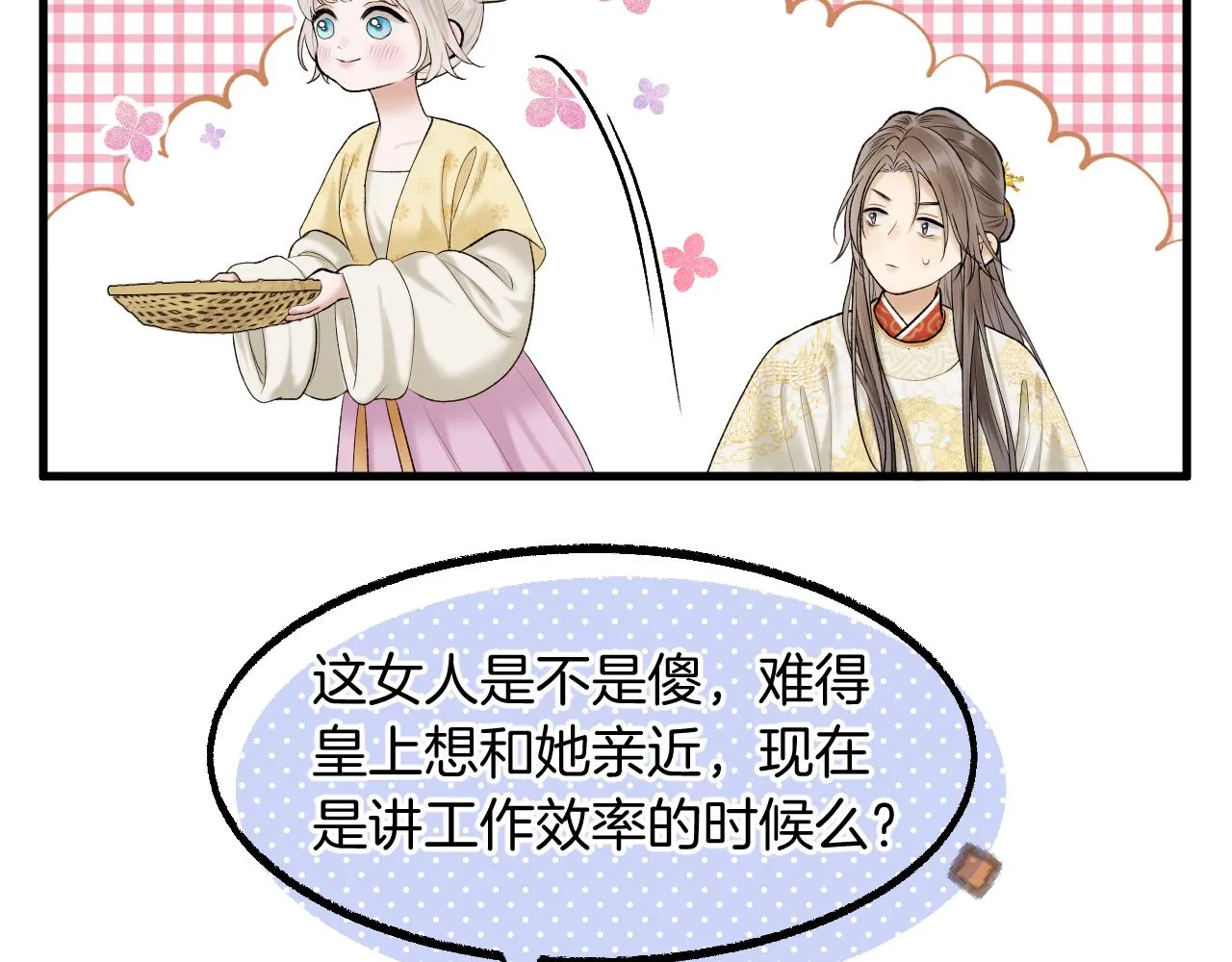 第5话 皇上也有小脾气 第15页