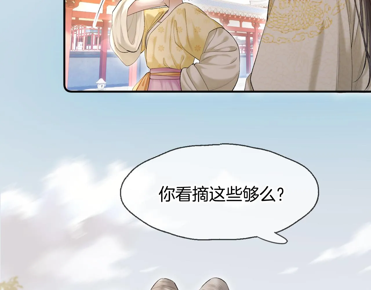 第5话 皇上也有小脾气 第20页