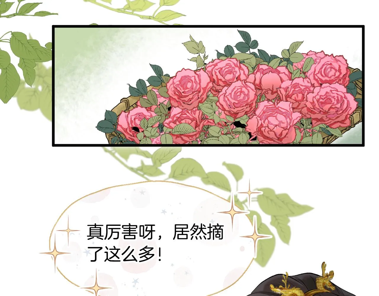 第5话 皇上也有小脾气 第23页