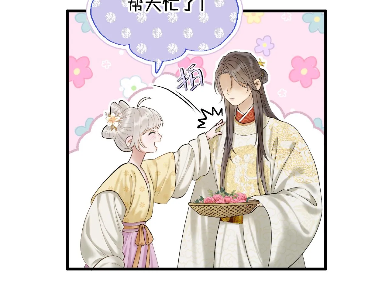 第5话 皇上也有小脾气 第26页