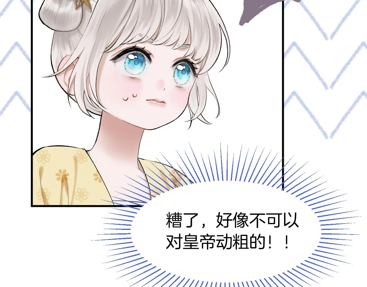 第5话 皇上也有小脾气 第30页