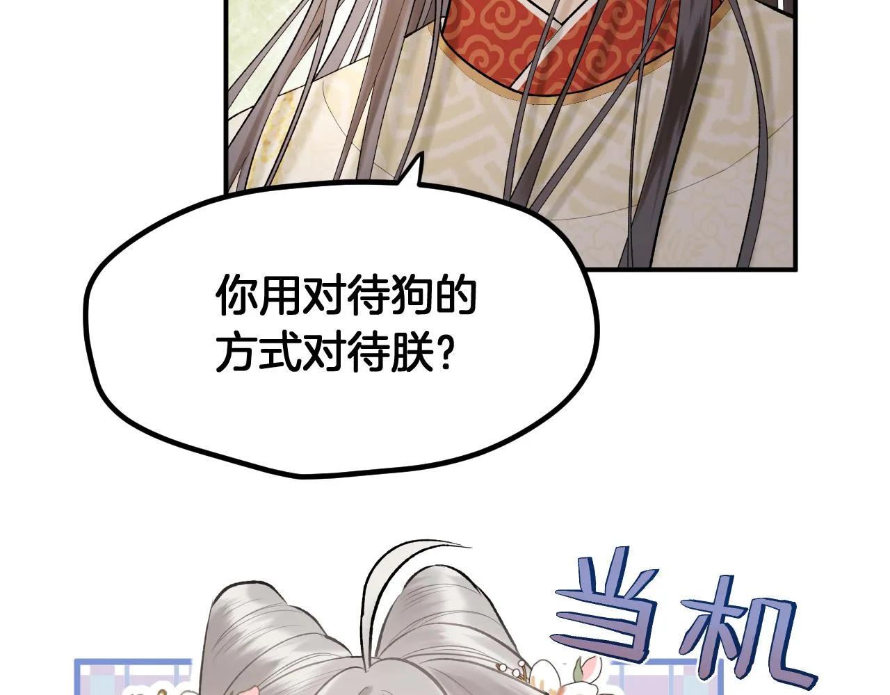 第5话 皇上也有小脾气 第36页