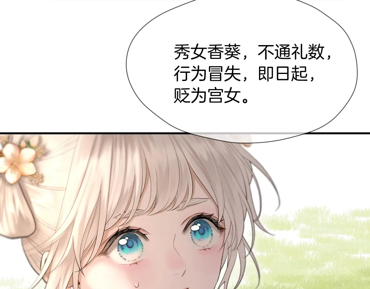 第5话 皇上也有小脾气 第42页