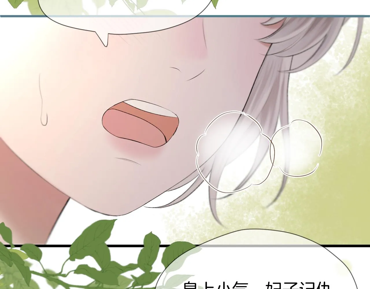 第5话 皇上也有小脾气 第60页