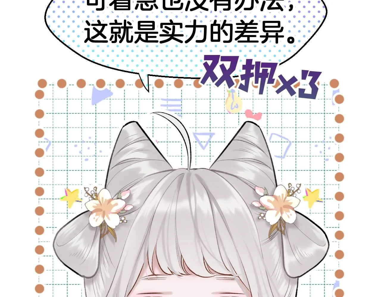第4话 重逢御花园 第18页