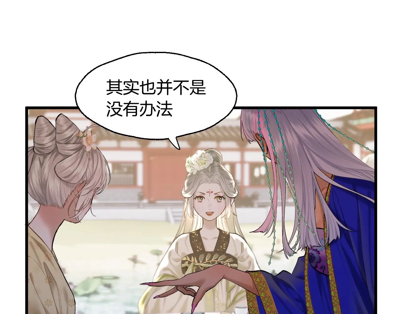 第4话 重逢御花园 第21页