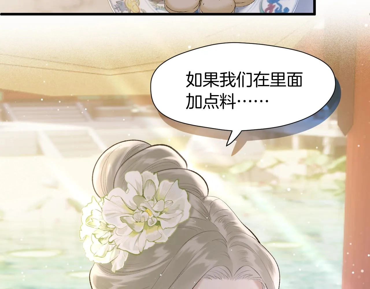 第4话 重逢御花园 第23页