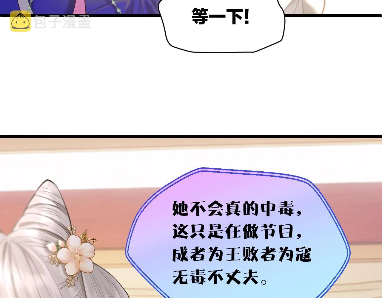第4话 重逢御花园 第30页