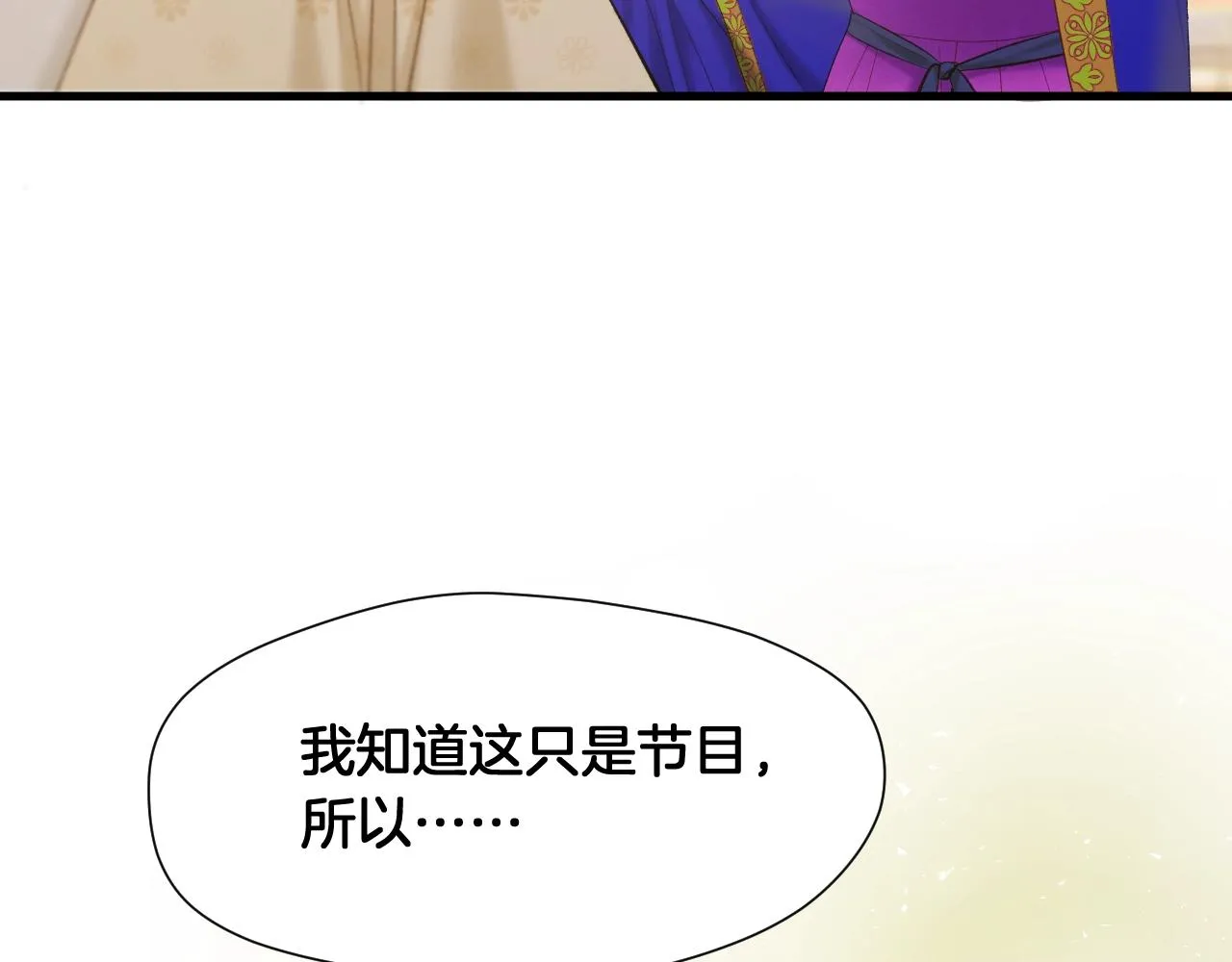第4话 重逢御花园 第32页