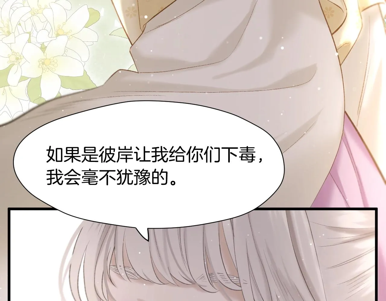 第4话 重逢御花园 第35页
